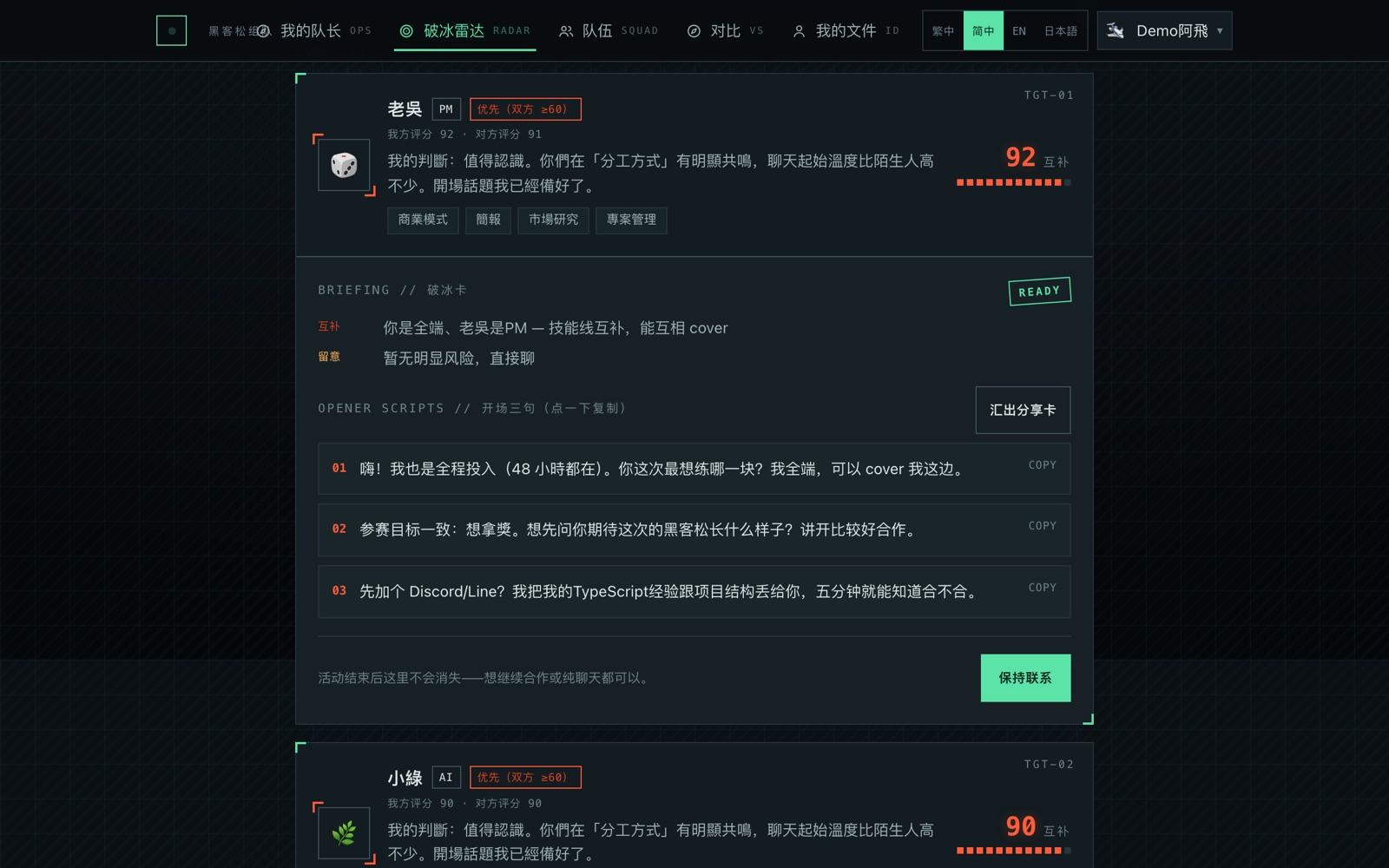 破冰雷达与破冰卡